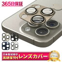 アイフォン15pro アイフォン15promax カメラ保護フィルム カメラフィルム レンズフィルム カメラ保護 カメラカバー アイフォン15 pro カメラ ...