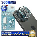 アイフォン15 Pro カメラ保護フィルム カメラフィルム レンズフィルム カメラ保護 カメラカバー アイフォン15 Pro Max カメラ レンズ 保護フィル...