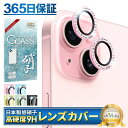 【 カメラレンズ キラキラ 】 アイフォン15 アイフォン15plus カメラ保護フィルム カメラフィルム アイフォン 15 カメラ レンズ 保護フィルム レン...