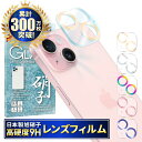 アイフォン15 カメラ保護フィルム カメラフィルム レンズフィルム カメラ保護 カメラカバー アイフォン15 Plus カメラ レンズ 保護フィルム ガラスフィ...