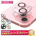 アイフォン15 アイフォン15plus カメラ保護フィルム カメラフィルム レンズフィルム カメラ保護 カメラカバー アイフォン15 カメラ レンズ 保護フィル...
