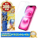 アイフォン16 フィルム ブルーライトカット アイフォン 16 ガラスフィルム アイフォン16 保護フィルム 10Hドラゴントレイル 液晶保護フィルム シズカウィル