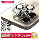アイフォン16pro アイフォン16promax カメラ保護フィルム カメラフィルム レンズフィルム カメラ保護 カメラカバー アイフォン16 pro カメラ ...