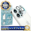 アイフォン16 Pro カメラ保護フィルム カメラフィルム レンズフィルム カメラ保護 カメラカバー アイフォン16 Pro Max カメラ レンズ 保護フィル...