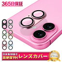 アイフォン16 アイフォン16plus カメラ保護フィルム カメラフィルム レンズフィルム カメラ保護 カメラカバー アイフォン16 カメラ レンズ 保護フィル...