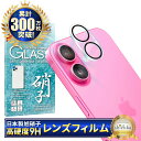 アイフォン16 カメラ保護フィルム カメラフィルム レンズフィルム カメラ保護 カメラカバー アイフォン16 Plus カメラ レンズ 保護フィルム ガラスフィ...