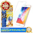 アイフォン8 アイフォン7 アイフォン6s アイフォン6 フィルム ブルーライトカット ガラスフィルム 10Hドラゴントレイル 液晶保護フィルム アイフォン8 7 6s 6 保護フィルム ガラスフィルム シズカウィル