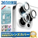 【 カメラレンズ キラキラ 】 アイフォン16 アイフォン16pro 16plus 15 15pro 15plus 14 13 pro max mini カメラ...