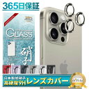【 カメラ保護フィルム 】 アイフォン15 アイフォン15pro 15plus アイフォン14 13 12 pro max mini アイフォンSE3 アイフォ...