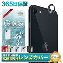 【 カメラ保護フィルム 】 アイフォンSE 第3世代 第2世代 カメラフィルム カメラ レンズ 保護フィルム アイフォンSE3 アイフォンSE2 レンズフィルム...