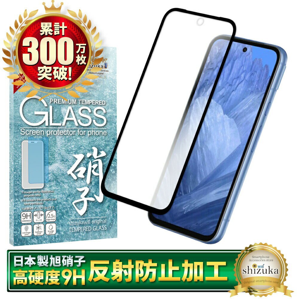 【スーパーSALE半額商品】 Google ピクセル 8a ガラスフィルム Google ピクセル8a 保護フィルム ピクセル8a 全面保護フィルム フィルム アンチグレア 反射防止 さらさら ピクセル 画面保護フィルム 全面 保護 液晶保護フィルム 強化ガラス シズカウィル 黒縁