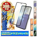 アクオス sense9 フィルム sense8 ガラスフィルム ブルーライトカット sense7 sense6s sense6 sense5G sense4 lite sense3 plus basic 保護フィルム 10Hドラゴントレイル 液晶保護フィルム シズカウィル