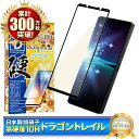 エクスペリア 1 iv SO-51C SOG06 A201SO ガラスフィルム 保護フィルム ブルーライトカット 10Hドラゴントレイル エクスペリア1iv エクスペリア 1iv ガラスフィルム フィルム エクスペリア 全面 保護 液晶保護フィルム シズカウィル 黒縁