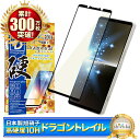 エクスペリア 1 v SO-51D SOG10 ガラスフィルム 保護フィルム ブルーライトカット 10Hドラゴントレイル エクスペリア1v エクスペリア 1v ガラスフィルム フィルム エクスペリア 全面 保護 液晶保護フィルム シズカウィル 黒縁