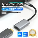Type-C HDMI 変換アダプタ アダプター コネクタ タイプC 高速転送 4K高画質 4K 60Hz 4K@60Hz オス メス iPhone アイフォン android アンドロイド iPad タブレット MacBook windows テレビ 接続 モニター ミラーリング(2)