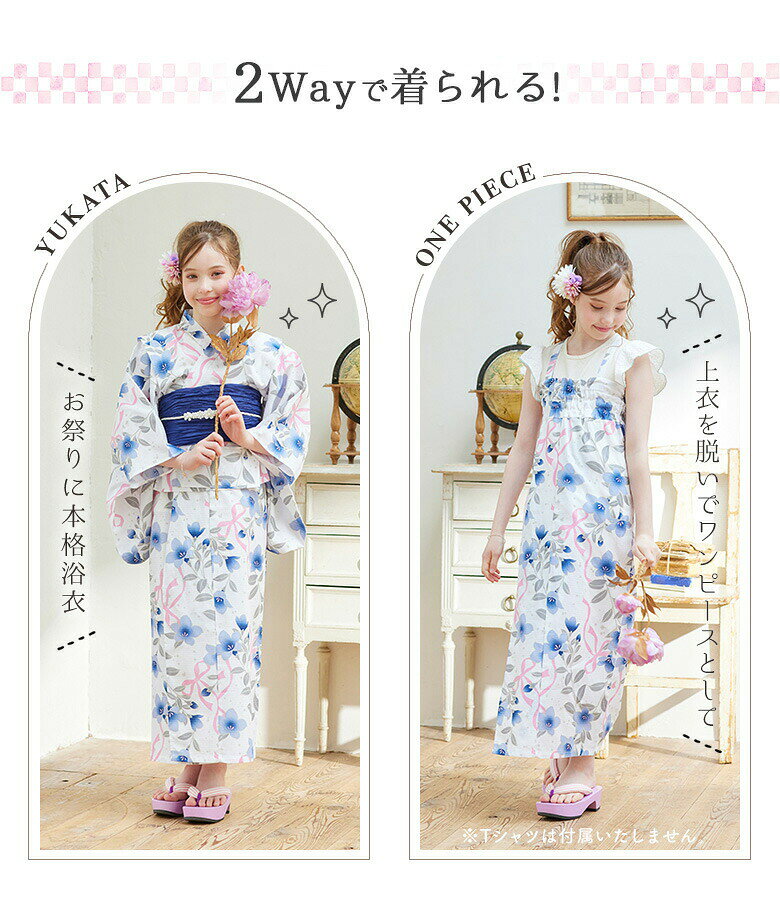 【簡単着付け！ワンピにもなる2WAY】浴衣 子供 女の子 セパレート ワンピース 子供...