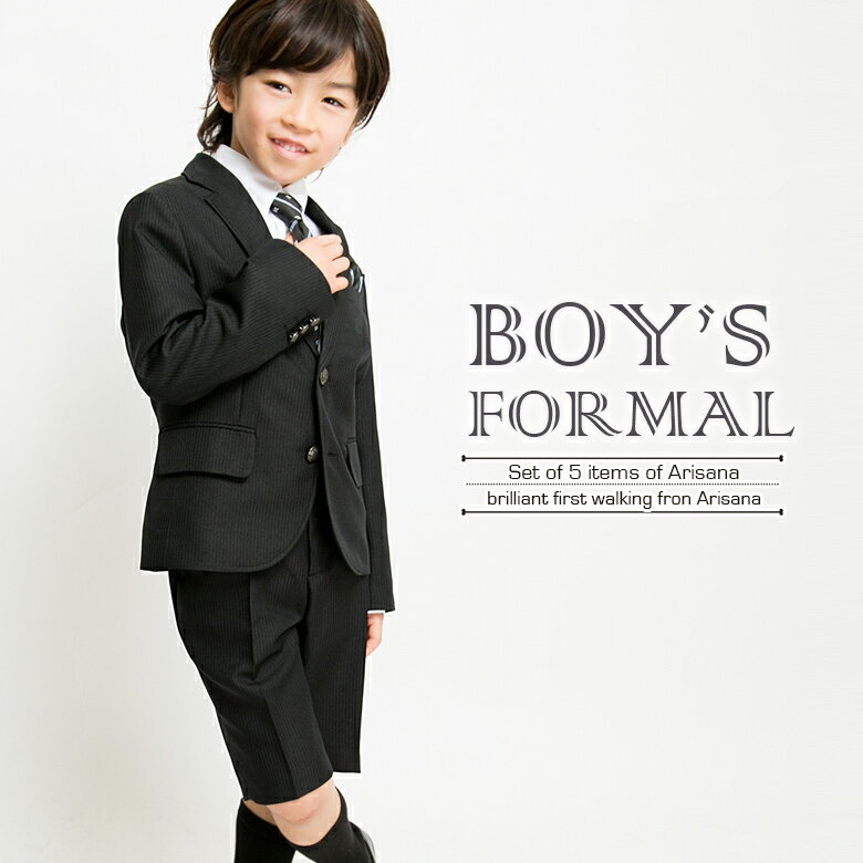 【楽天市場】入学式 スーツ 男の子 子供服 110 120 130 5点セット 