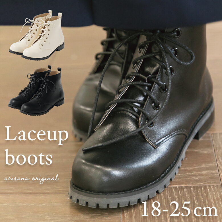 【2月4日20時から1h限定20%offクーポン】袴 ブーツ 袴用ブーツ 女の子 レースアップブーツ 子供 子ども キッズ ジュニア 17 18 19 20 21 22 23 24 25 cm 黒 ブラック 白 ホワイト ベージュ アイボリー 編み上げ 小学校 卒業式 卒園式 arisana