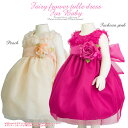 ベビードレス 70 80 90 95 結婚式 女の子 ベビー服 フォーマル 出産祝い セレモニー フェアリーフラワーチュールドレス(BABY) arisana