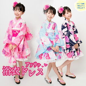 【在庫処分品】浴衣ドレス/浴衣 子供 女の子 キッズ こども ゆかた 花柄 100 110 120 125 130 140cm 夏祭り セパレート