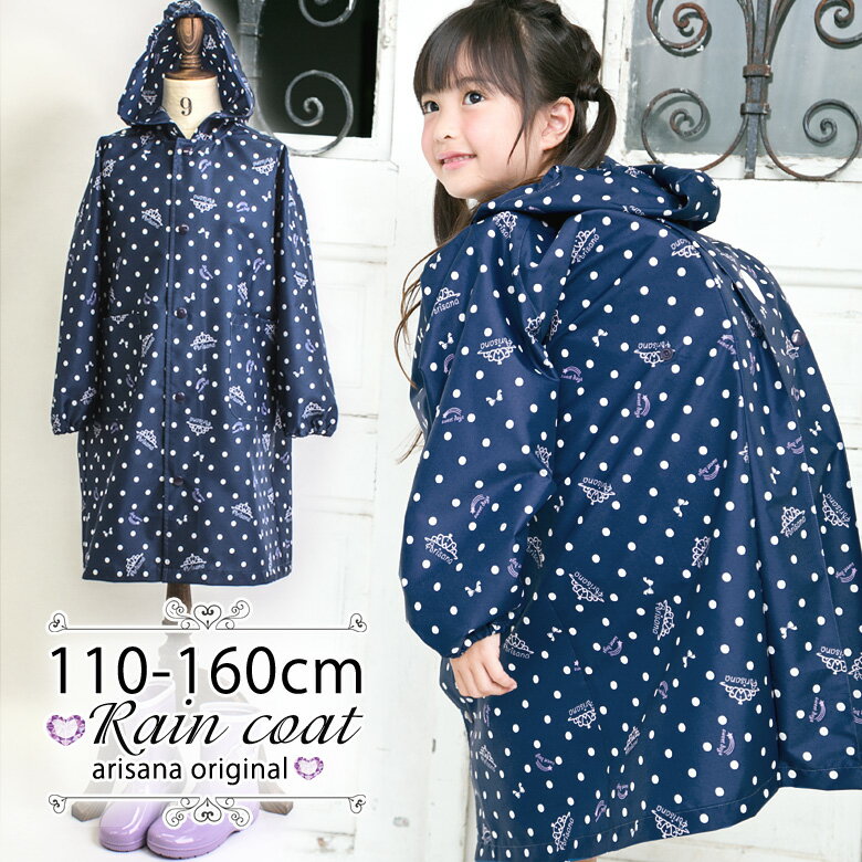 【10%offクーポン利用で、3195円】ジュニア レインコート キッズ ランドセル対応 女の子 おしゃれ かわいい 子供 こども 小学生 撥水 110 120 130 140 150 160 cm ドット柄 ネイビー レインウェア 通園 通学 メール便可 アリサナ arisana