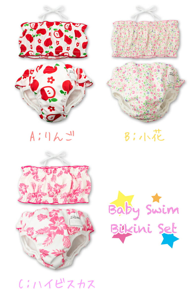 ベビー水遊びパンツ水着ビキニセット水遊びオムツ女の子おむつパンツベビースイムスイミング