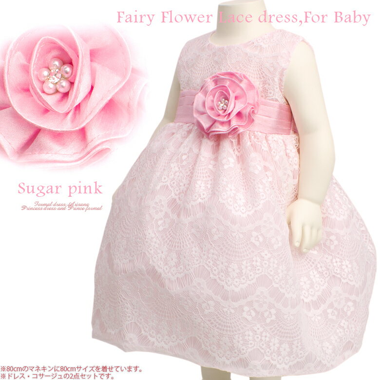 【10%OFFクーポン！お買い物マラソン】ベビードレス 子供用 結婚式 70 80 90 95 女の子 ベビー服 フォーマル お宮参り 出産祝い セレモニー arisana