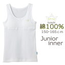 【メール便可】パット入りタンクトップ タンク ジュニア 女の子GUNZE pied clair 挿入パッド タンクトップ 下着 arisana