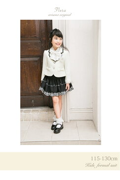 入学式 スーツ 女の子 115 120 130 入学式 子供服 女の子 ジャケット+スカート+コサージュ 入学式スーツ3点セット 女の子 フローラ スーツ女の子 黒 白 七五三 卒園式 女の子 子供服 arisana
