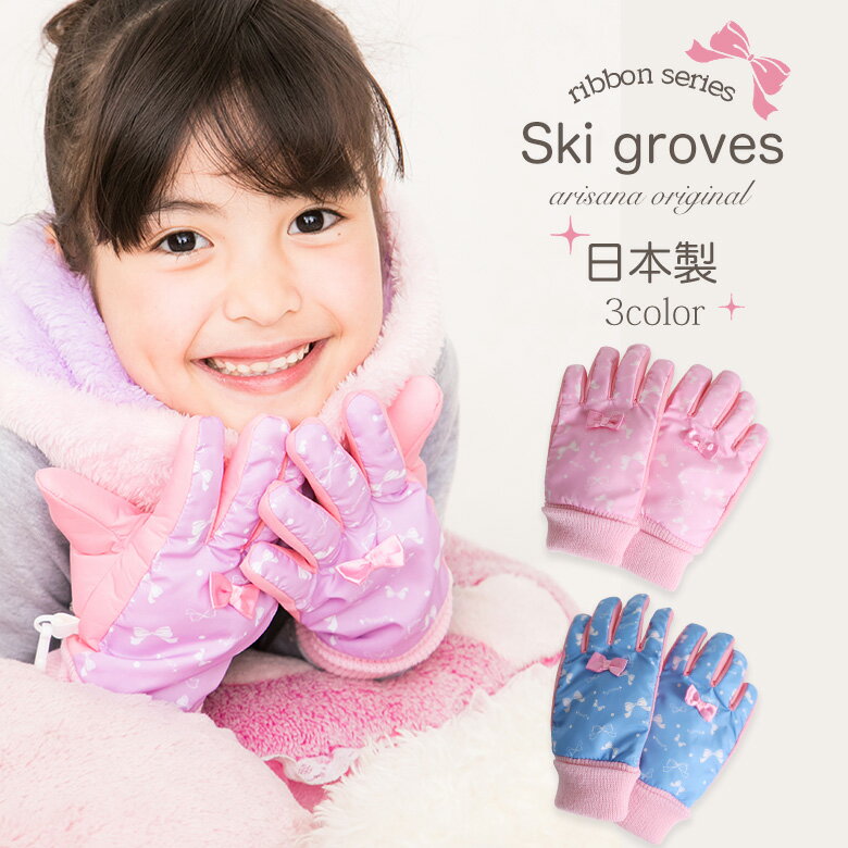 【7%OFFクーポン！SALE】キッズ 手袋 女の子 子供 雪遊び[ スノーグローブ ジュニア スキ ...