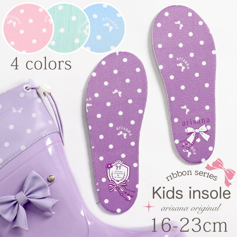 【5月23日20時から1h限定15%offクーポン】中敷 インソール 子供 子供用 キッズ 女の子 16cm 17cm 18cm 19cm 20cm 21cm 22cm 23cm [レインブーツ おしゃれ 小学生 かわいい ジュニア 子ども こ…