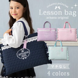 レッスンバッグ 子供用 【8%OFFクーポン！お買い物マラソン】レッスンバッグ レッスンバック 女の子 キルティング 手提げバッグ 子供 おしゃれ 手提げ袋 小学校 幼稚園 保育園 レッスンバッグ子供 レッスンバッグ小学生 ピアノ お稽古バッグ 手提げかばん バック 小学生 トートバッグ