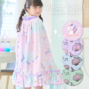 【10%offクーポン利用で、1710円】ラップタオル キッズ 女の子 70cm 子供 プールタオル 巻きタオル 着替えタオル ビーチタオル プール 水泳 スイミング フリル 貝殻柄 リボン ラベンダー ミント ブルー arisana