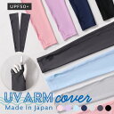 【8 OFFクーポン！お買い物マラソン】UVアームカバー 日本製 接触冷感 ひんやり 冷感 夏用 涼しい 水着素材 大人 メンズ レディース uvカット uv手袋 紫外線対策 手袋 スポーツ アウトドア ロング クールタイプ