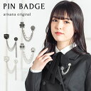 【10%OFFクーポン発行中】ピンバッジ ブローチ ワッペン エンブレム クラウン 制服 卒業式