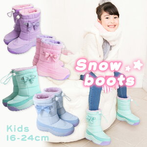 【1月1日0時から21h限定10%offクーポン】スノーブーツ キッズ 女の子 ジュニア スパイク 15cm 16cm 17cm 18cm 19cm 20cm 21cm 22cm 23cm 24cm [ キッズ ブーツ 子供 雪遊び 撥水 防寒 ピンク ラベンダー ミント ブルー ]