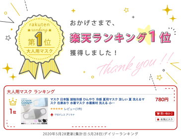 【メール便限定送料無料】【1枚セット】日本製 冷感 洗える マスク おしゃれ 小さめ 大きめ 軽い 速乾 涼しい ひんやり 冷感マスク 水着素材 子供 接触冷感 立体マスク クールマスク