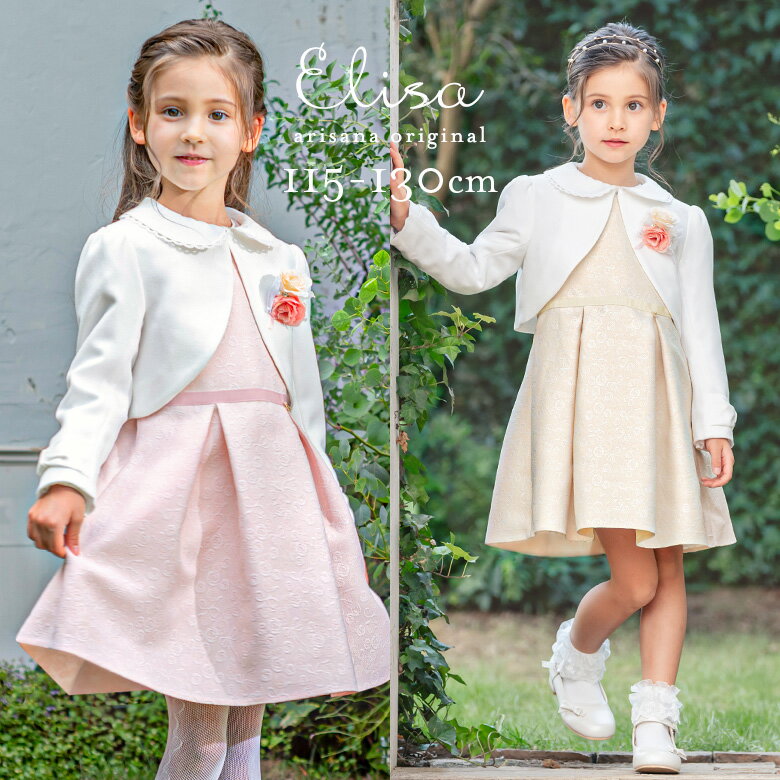 【今なら10%OFF スーパーSALE】【アウトレット/返品不可商品】入学式 スーツ 女の子 ワンピース 子供服 卒園 115 120 130 cm 2点セット ボレロ ワンピース [キッズ フォーマル 子供スーツ アン…