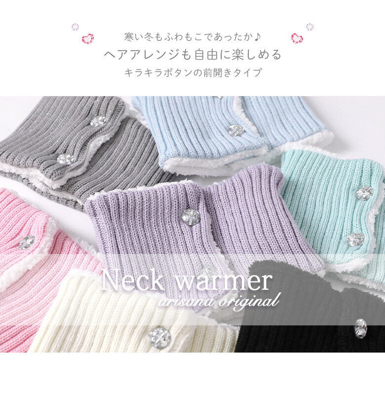 【9月4日20時から1h限定10%offクーポン】ネックウォーマー キッズ 女の子 ボタン [マフラー スヌード 子供 子ども 防寒 ニット ボア おしゃれ メール便可]