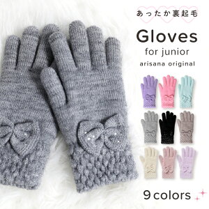【幼稚園・女の子】冬の通園に、可愛らしいキッズ手袋（5本指）のおすすめを教えてください！