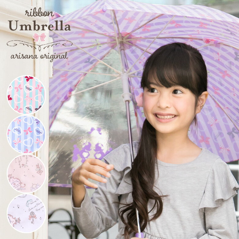 Umbrella『キュートなリボン柄の長傘』
