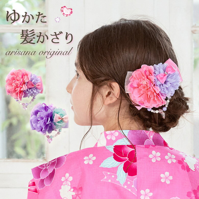 [ 和装 ヘアーアクセサリー ヘアアクセサリー 飾り紐 ヘアピン ヘアクリップ お花 ][coord/12am08-1][coord/12ag38-3][coord/12aq01-2][coord/12aq01-4][ 子供 子ども こども キッズ 子供用 子ども用 こども用 キッズ用 小学生 小学校 ジュニア 女の子 女の子用 女子 女児 ガールズ 可愛い かわいい カワイイ おしゃれ オシャレ 高学年 低学年 誕生日 プレゼント arisana アリサナ ]もっと見る もっと見る もっと見る こちらもオススメ： #浴衣セット #浴衣髪飾り #帯飾り #下駄 実寸サイズ 横幅：約11cm 縦幅(さがり込み)：約11cm ※商品を平台に乗せて直接メジャーをあてて計っております。あくまで目安としてご利用下さい。 寸法がご心配のお客様はお気軽に当店までご連絡下さい。 ※海外生産の為、記載寸法に対する数センチの誤差は正規品とさせて頂いております。 原産国 中国 注意事項 ●ブラウザ、モニターの色調により実物の商品とカラーが異なる場合がございます予めご了承くださいませ。 ●仕様が生産ロットにより若干異なる場合が御座います ●海外製のため生産ロットにより生地や色味が異なる場合がございます。 ●上記を予めご了承下さい。 [目立つ ヘアアクセ 和風 和小物 花飾り かわいい 可愛い 目立つ 華やか ピン 小学校 小学生 幼稚園 子ども こども 夕涼み会 夏祭り 祭り お祭り 花火大会 七夕 盆踊り]