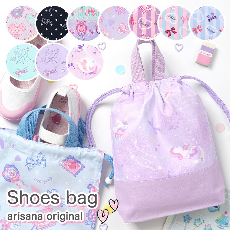 【1月1日0時から21h限定10%offクーポン】シューズバッグ 女の子 上履き入れ 小学校 サイズ [ 上履き袋 上靴入れ 上靴袋 子供 高学年 幼稚園 通園 通学 入学グッズ 小学生 メール便可 パープル ラベンダー ピンク ミント グリーン ブルー 水色 ネイビー ]