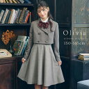【20%OFFクーポン!新作お披露目】卒業式 スーツ 女の子 小学校女子 小学生 150 160 165 4点セット(ジャケット、ジャンパースカート、シャツ、リボンタイ) 子供服 卒服 フォーマル オリビア