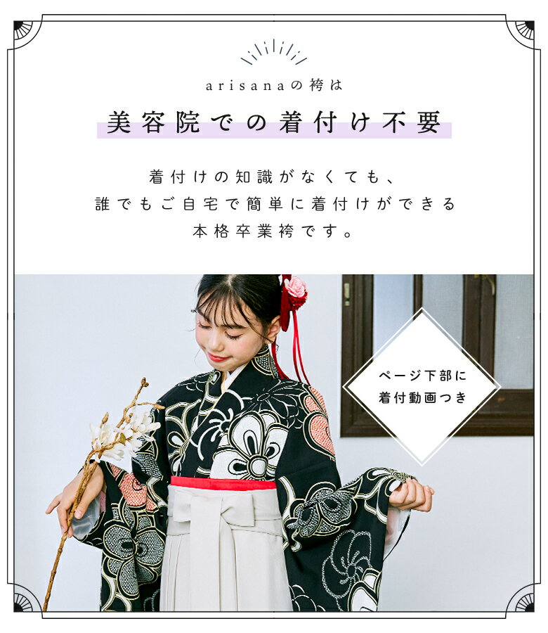 【10%OFFクーポン！BLACKFRIDAY】【3分動画で簡単着付け】袴セット ジュニア 小学生 卒業式 女の子 150 160 cm センチ 着物/半襟付き襦袢/袴/帯枕付き帯/腰紐の5点 [ 簡単 着付け キッズ 子供 小学校 女子 購入 黒 ブラック アイボリー ] 3
