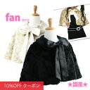 【10%OFFクーポン!ファッションザセール】子供 ボレロ キッズ ケープ フォーマル 女の子 フェイクファー 黒 ベージュ 100 110 120 130 140 150 cm 羽織 入園式 卒園式 入学式 卒業式 結婚式 七五三 ピアノ発表会 コンクール arisana