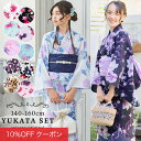 【10%OFFクーポン!ファッションザセール】浴衣 子供 キッズ 小学生 女の子 浴衣セット 140cm/150cm/160cm ホワイト/ブラック/ミント/ラベンダー/ピンク/ネイビー/ベージュ/ブルー
