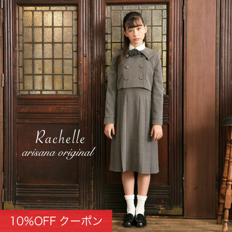 【10%OFFクーポン!ファッションザセール】卒業式 スーツ 女の子 小学校女子 小学生 150 160 165 3点セット(ジャケット ワンピース リボン) 卒服 小学校卒業式スーツ 子供スーツ フォーマルスーツ 卒業式服 お受験 発表会 ラシェル 送料無料