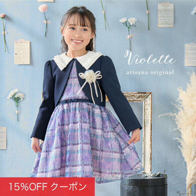 120size 薄紫 ラベンダー セレモニー 入学 卒園 発表会 120size 薄紫 ラベンダー セレモニー 入学 卒園 発表会