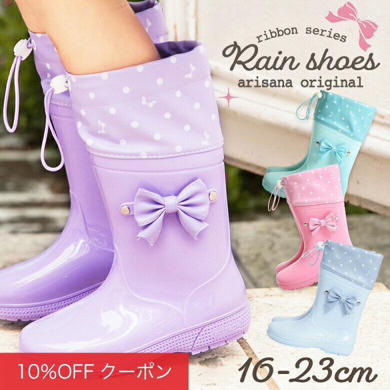 【6月5日20時から1h限定20%offクーポン】レインブーツ キッズ 長靴 女の子 子供 ジュニア [ 雨靴 小学生 通園 通学 雨 雪 おしゃれ フード リボン ロング ラベンダー ミント ピンク ブルー 16 17 18 19 20 21 22 23 cm ]のサムネイル